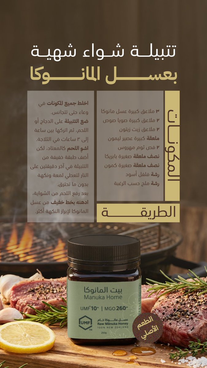 بيت المانوكا | Manuka Home tweet media