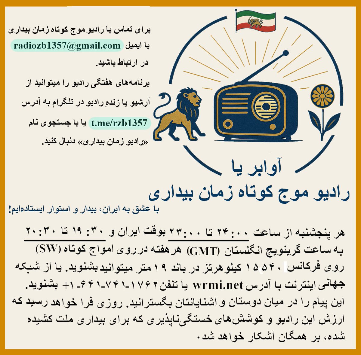 t.me/rzb1357/72              برنامه هفتگی آوابر (رادیو) زمان بیداری پنجشنبه‌ شب ها بزمان ایران
۱: پیام رضا شاه دوم.
۲: پژوهشی تاریخی، چرا نام درست دریای شمال کاسپین یا مازندران درست است؟
در این برنامه، با نگاهی مستند و تحقیقاتی، به ریشه‌های تاریخی، جغرافیایی و فرهنگی این