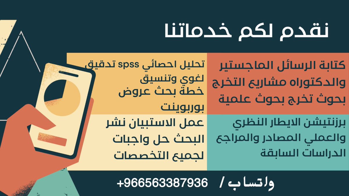 " بحوث تخرج " رسائل ماجستير " رسائل دكتوراه " حل واجبات " تحليل احصائي spss " عروض بوربوينت " مشاريع تخرج " بحوث تخرج "
#السعودية_فلسطين #ابو_مرداع