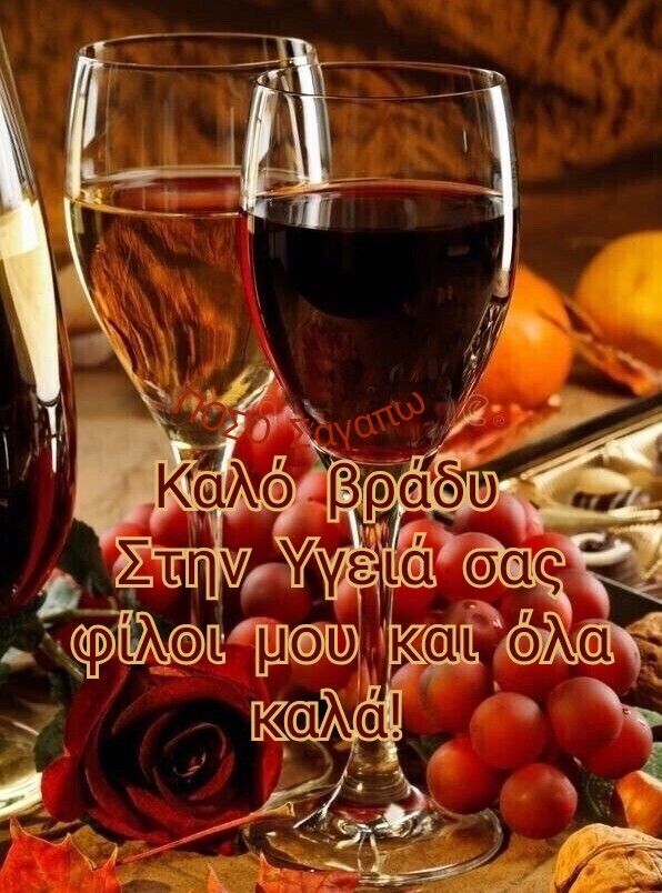 Καλό ξημέρωμα με υγεία...