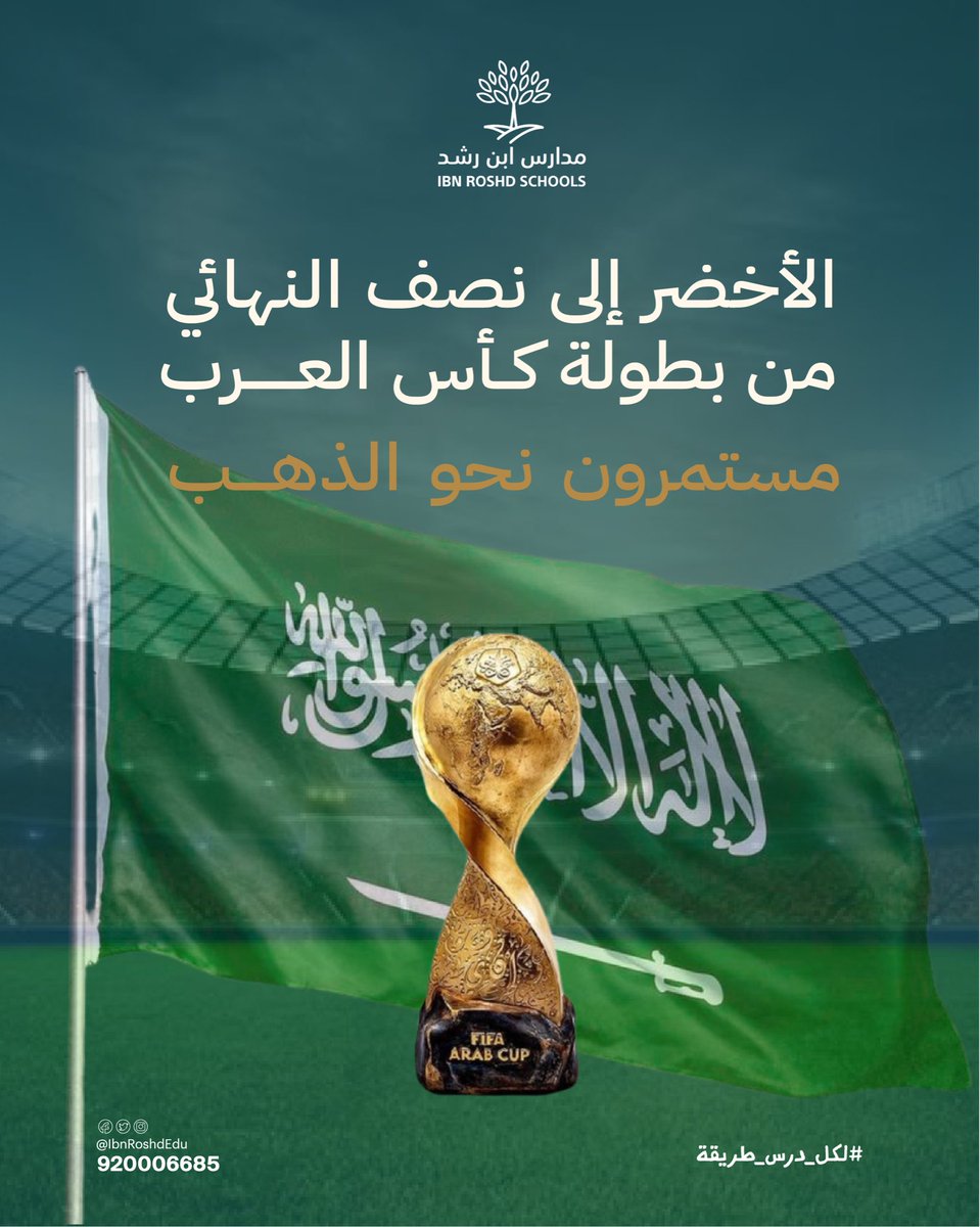 مدارس ابن رشد tweet media