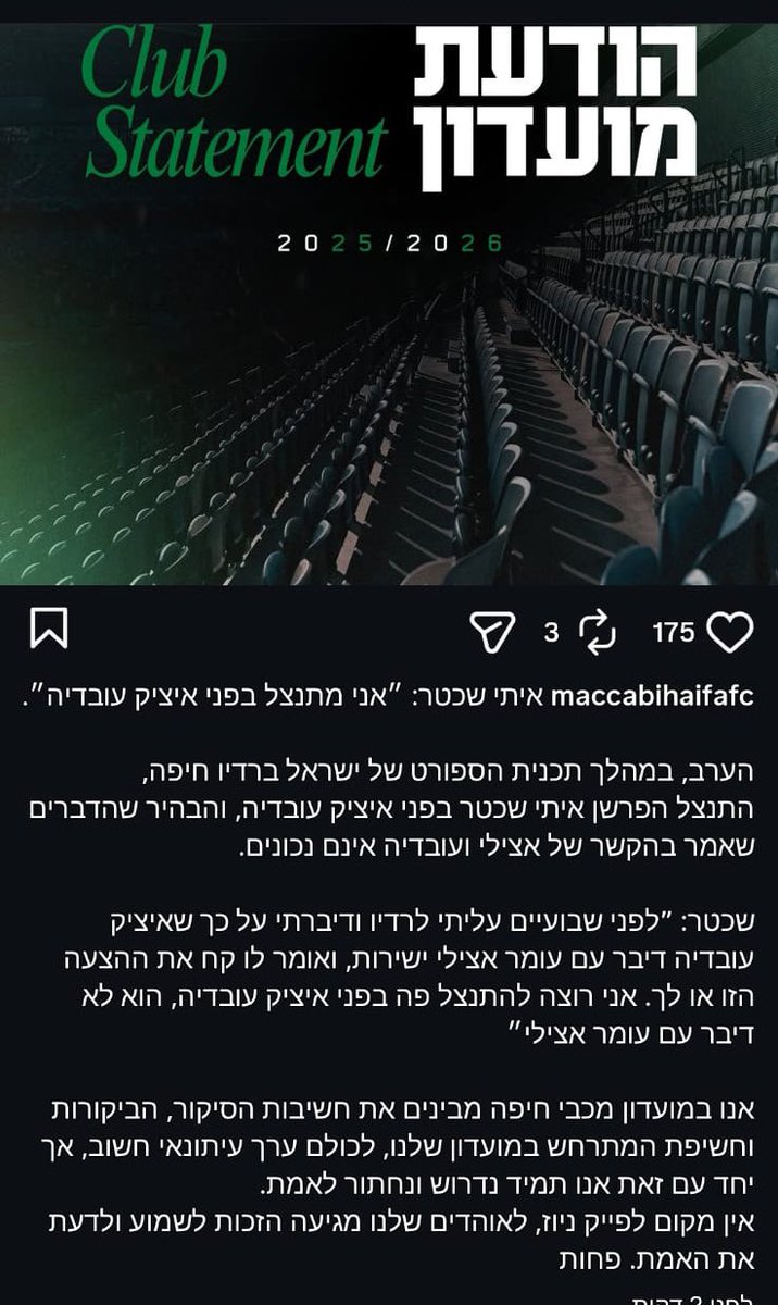 אם המועדון היה משקיע בלתקן את המחדלים המקצועיים שקרו פה בשלוש השנים האחרונות 10% ממה שהוא משקיע בלשמור על המנכ״ל הכושל, מצבנו היה טוב מאוד