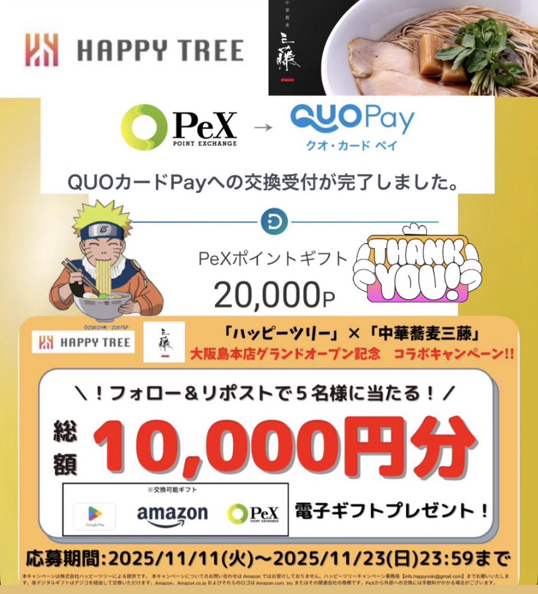 デビチル　キャンペーン　当選品 ハッピーツリー公式✨ @noki_happyさま 🍜当選報告🍜 ハッピーツリー