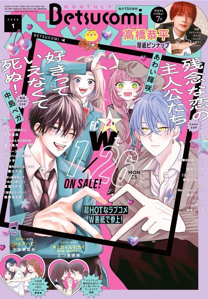 ㊗️W表紙!! #中島ベガ 先生 #あわい輝咲 先生 生写真プレゼント