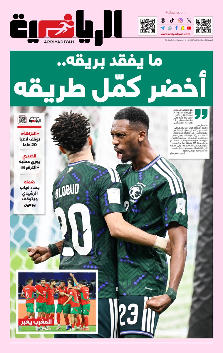 #أولى_الرياضية
الجمعة 12 ديسمبر 2025

#فلسطين_السعودية 🇵🇸 🇸🇦
#كأس_العرب 🏆 
#FIFArabCup