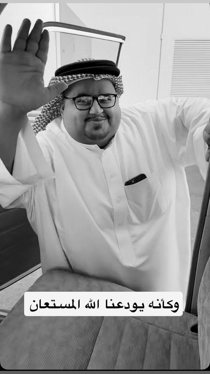 #ابو_مرداع 
لاحول ولا قوة الا بالله 
انا لله وانا اليه راجعون
الله يغفر لك ياعبدالله بن مرداع ويحللك ويبيحك ويعوض ماتبقى من شبابك بالجنة 
وان يشافي المصابين ابو حصة و دخيل وينزل لهم الصحة والعافيه 
اللهم لاتفجعنا في صديق او قريب او حبيب او في من نحب يارب 🤲🏻