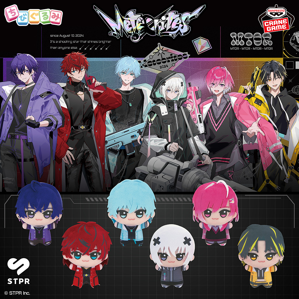景品情報】 「#めておら - Meteorites -」#ちびぐるみ 当店も入荷して