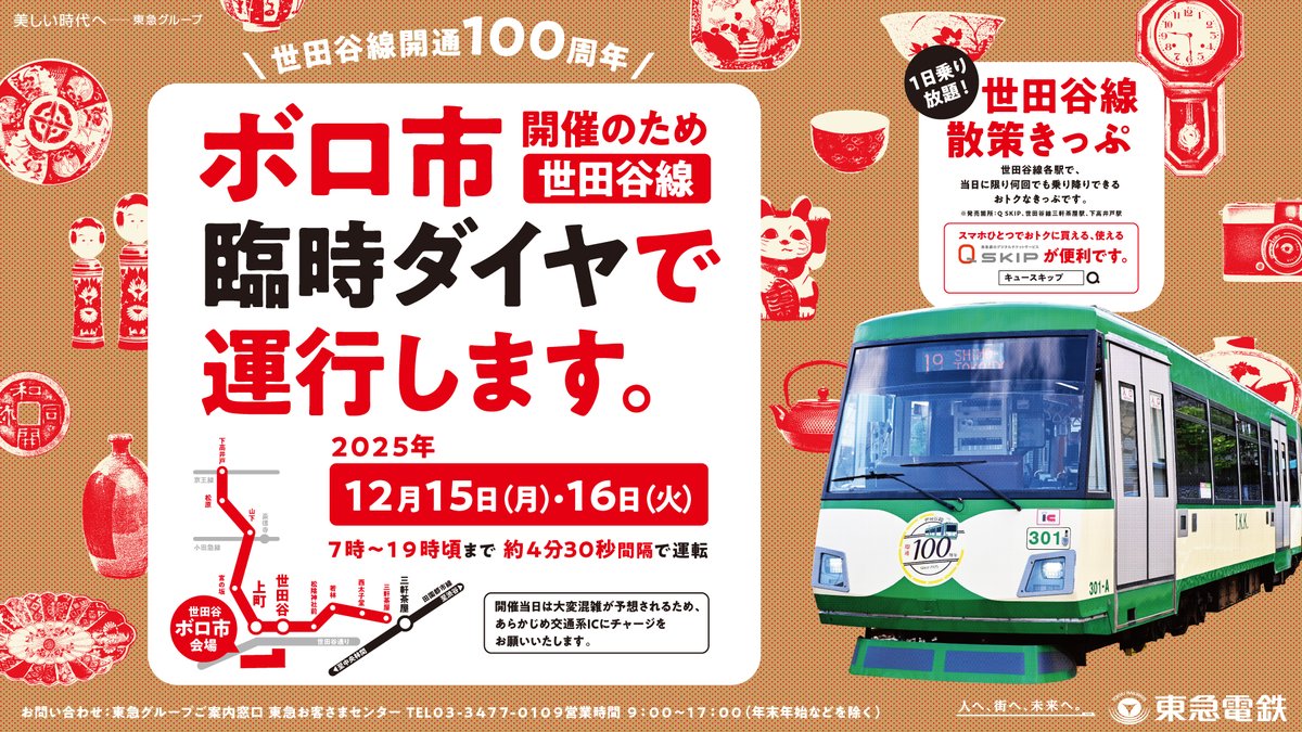 英*す様 東急電鉄　オリジナルグッズ 英*す様 東急電鉄 オリジナルグッズ CATEGORY 東急線グッズ | TOKYU STYLE