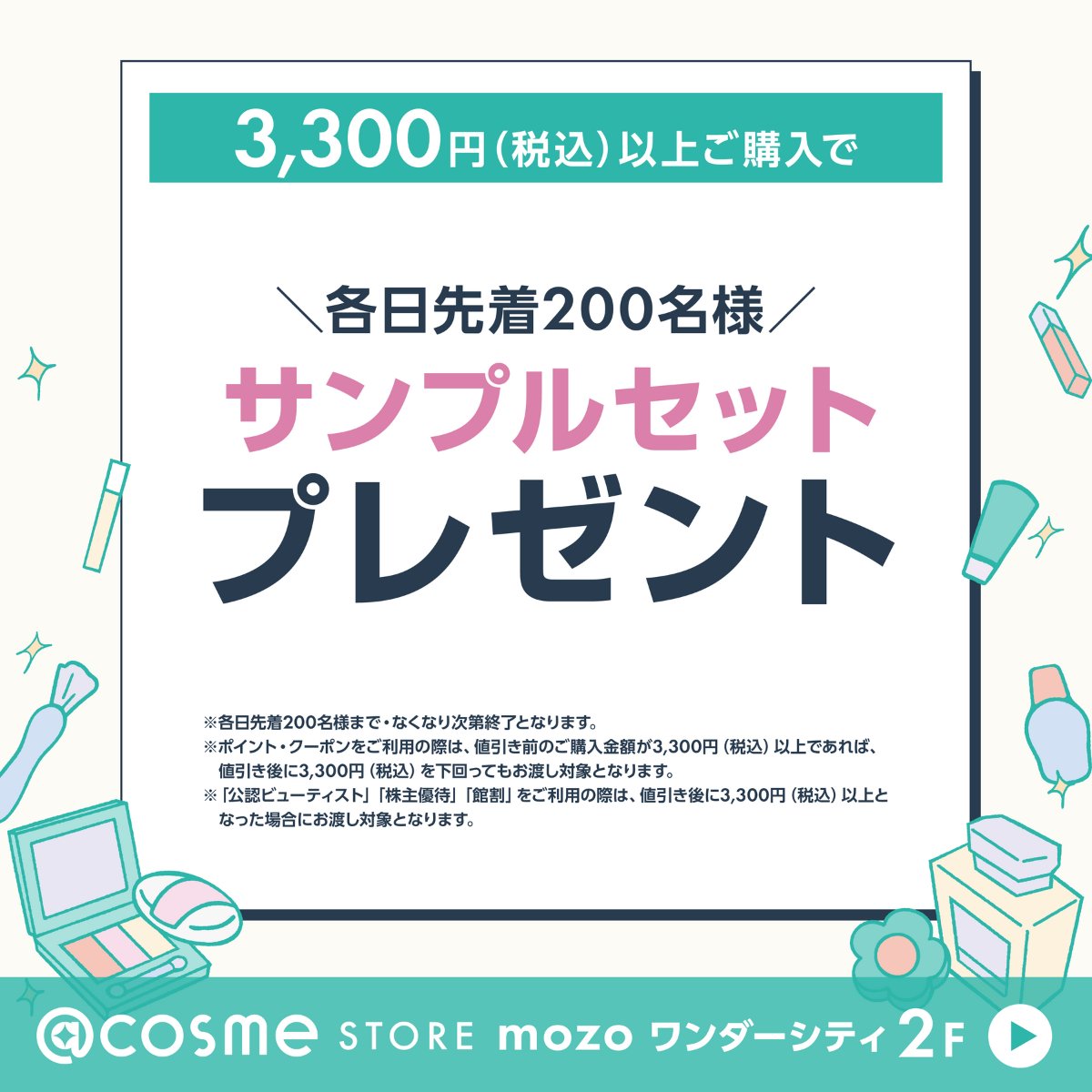 ☆5/7まで限定値下げ☆【総額10万円以上】コスメ90点まとめ売り アットコスメお買い物（公式） (@atcosmeokaimono) / Posts / X