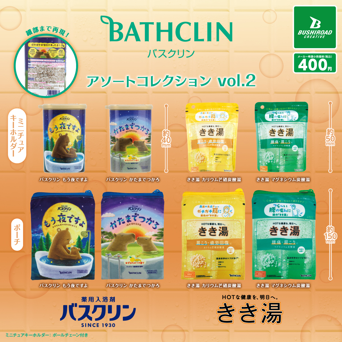 株式会社バスクリン🛁【公式】 (@bathclin_jp) / Posts / X