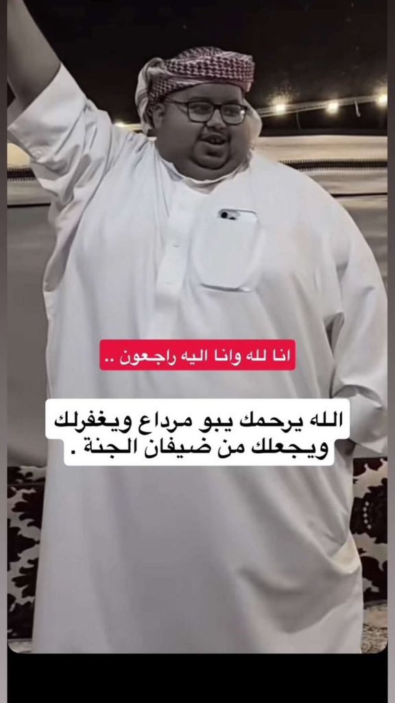 alush21's tweet photo. الله يرحمك ويغفر لك يبو مرداع 💔… https://t.co/aZc3ln5K1K