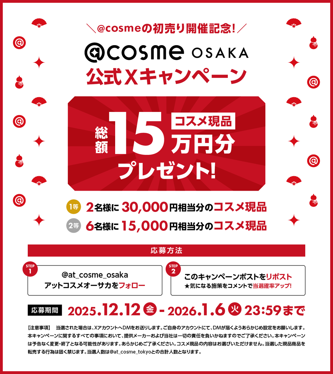 @cosme OSAKA公式(アットコスメオーサカ・大阪) tweet media