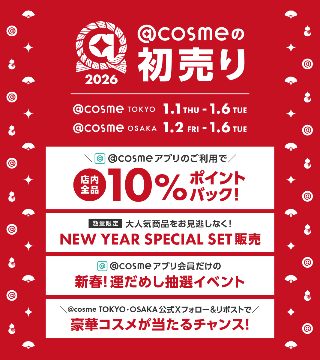 アットコスメの初売り2026開催記念🎍✨
╭━━━━━━━━━━━━━━━╮
. 　　総額15万円分の豪華コスメ
.　　　　 プレゼント！！🎁
╰━ｖ━━━━━━━━━━━━━╯

💭⌇参加方法
① <a href="/at_cosme_tokyo/">@cosme TOKYO公式（アットコスメトーキョー・東京）</a> をフォロー
② このキャンペーンポストをリポスト

初売りの気になるところをリプライで