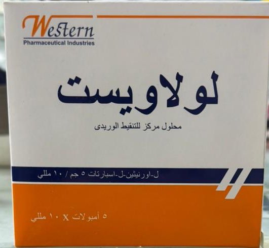 لولاويست امبول 5 جم للتنقيط الوريدي | علاج ارتفاع الأمونيا والغيبوبة الكبدية-LOLAWEST 5GM/10ML IV 5 AMPOULES