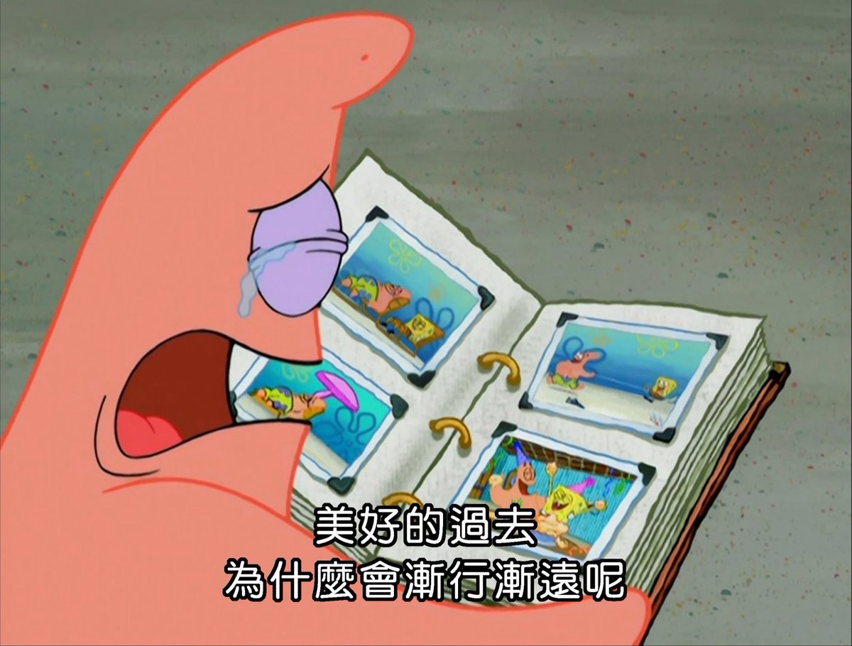 跟朋友聊天講到很多之前的事：