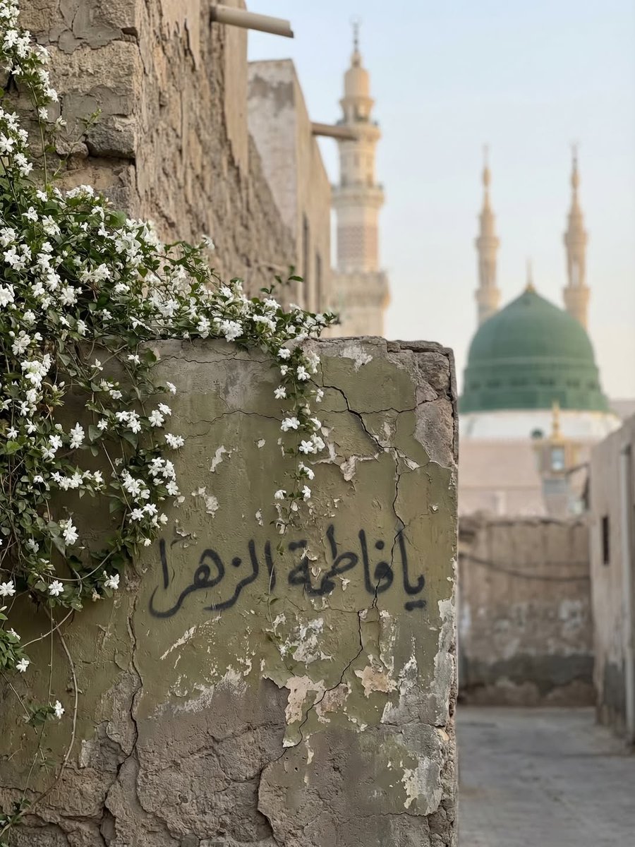 "اللهُّمَ بِالزهّراء، إِزهِر دعوَاتِي بِالإجَابة".