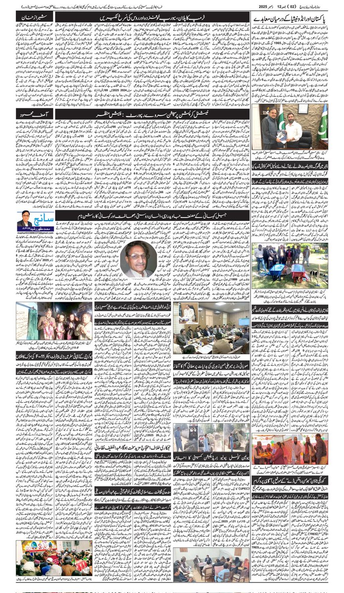 Nawaeburooj's tweet photo. #12december
روزنامہ نوائے بروج
بروز جمعہ 12 دسمبر 2025
#Nawaeburooj #Nbtvdigital #karachi https://t.co/w4EvkYDL7Y