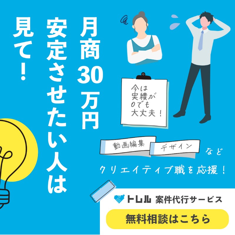 sales_meister's tweet photo. もし、
営業を一切しなくてよかったら。

もし、
案件獲得を考えず制作に集中できたら。

その未来、
もう選べます。

トレルは
成果報酬型の案件獲得代行。

動いた人から、
働き方は変わる。

▼今すぐ無料相談
