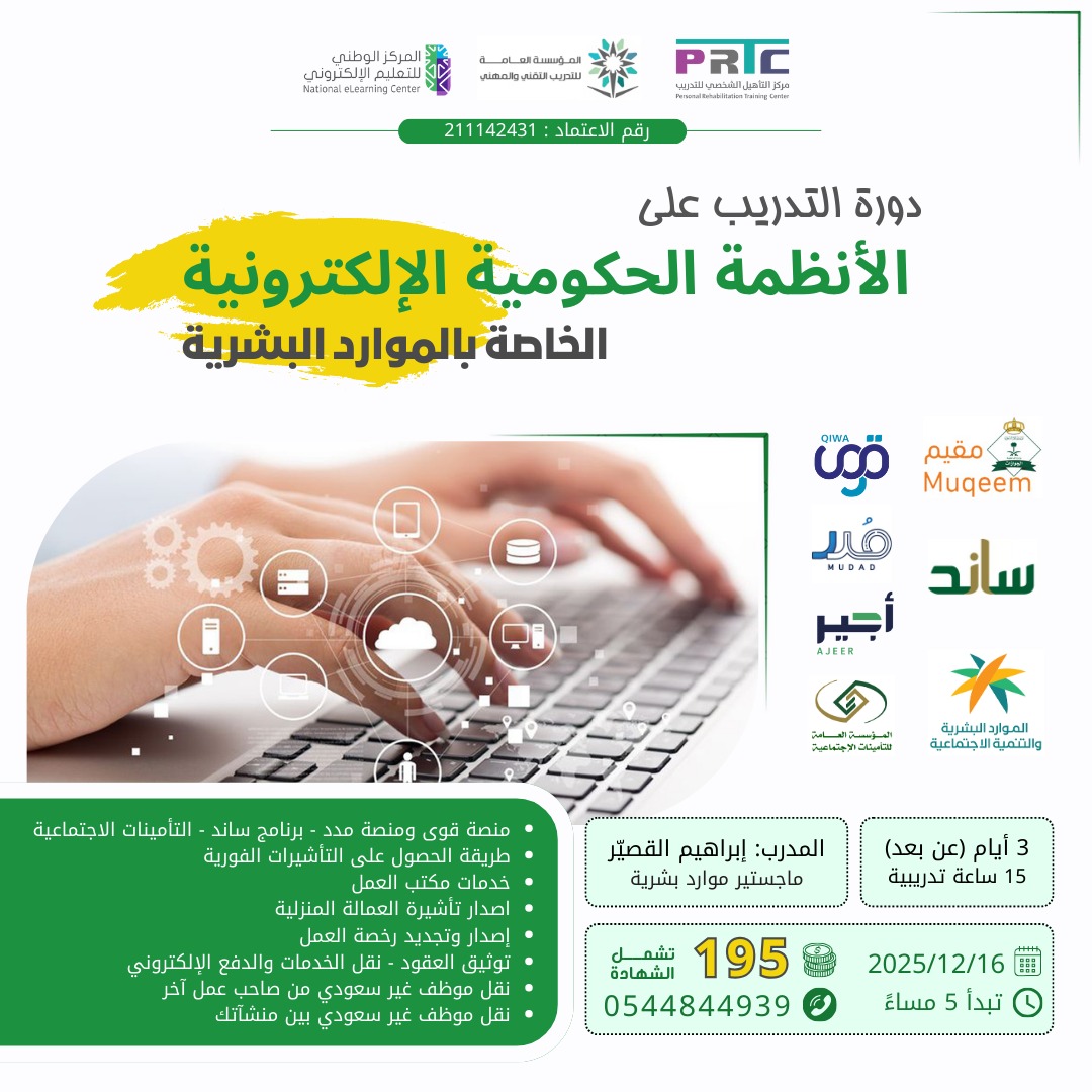 #الأنظمة_الحكومية_الإلكترونية
#الموارد_البشرية