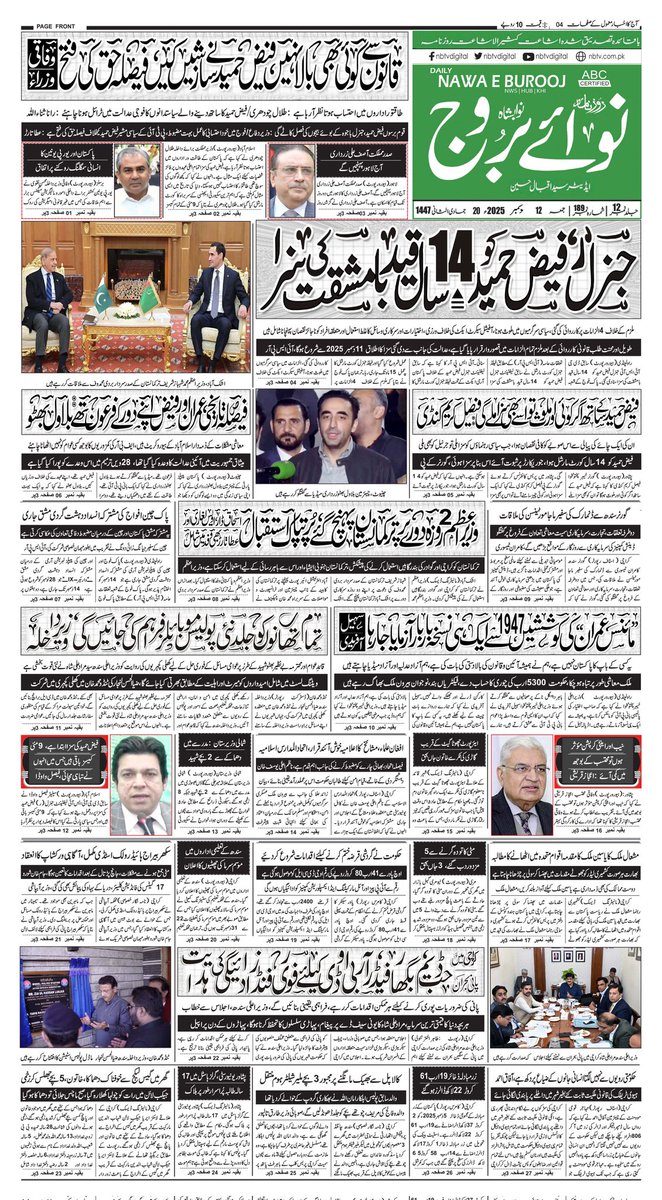 Nawaeburooj's tweet photo. #12december
روزنامہ نوائے بروج
بروز جمعہ 12 دسمبر 2025
#Nawaeburooj #Nbtvdigital #karachi https://t.co/2VivwqRJu4