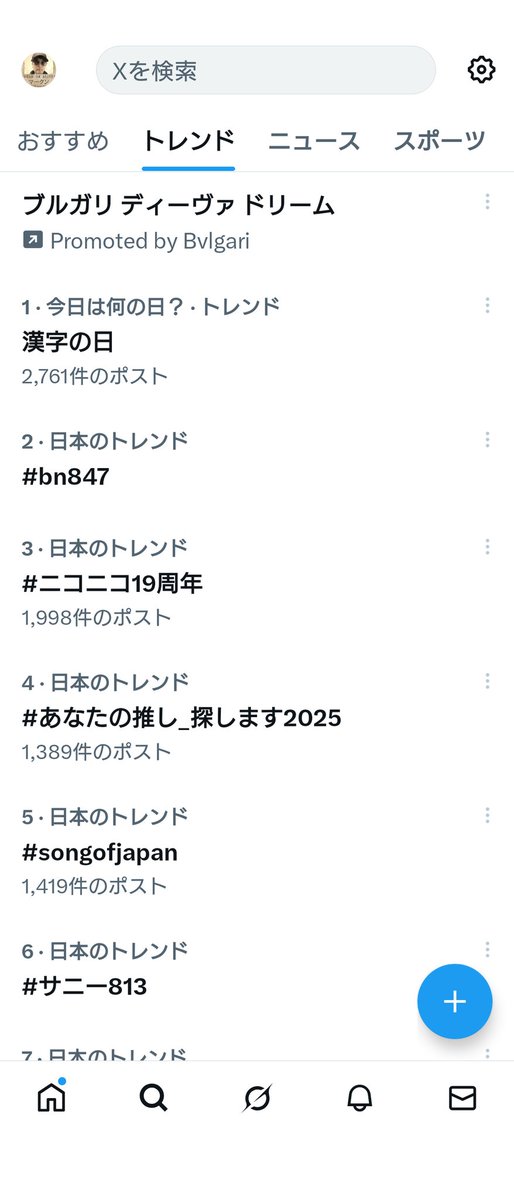 まーくんペーじ トレンド3位🥉おめでとう㊗️ございます✨️ #bn847
