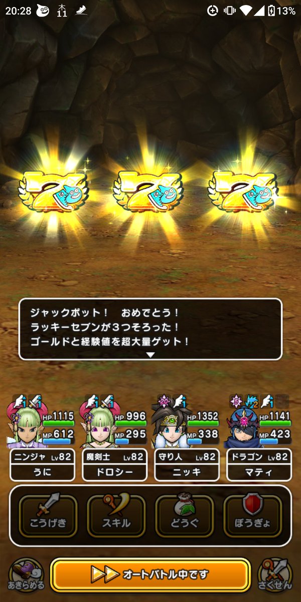 uni_tter's tweet photo. 今月もボーナスダンジョン改のジャックポットきました🎰(今年7回目·通算43回)
そういやまた11日だったので、11日は当たり日なのか？
ベルも揃ったけど、ゴールドは要りません…
#ドラゴンクエストウォーク #ドラクエウォーク #DQウォーク https://t.co/IGosNJ0R6I