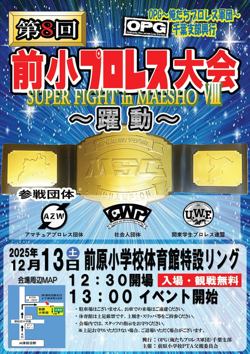 寒いな、チクショウ。
いよいよ明日だぜ。会場も寒いからきちんと防寒対策して観戦してくれよな！

で、メインだが。俺たちチバレットクラブに去年、悴田とスーパーファイトを見せてくれた　おやなかせたかしが加入だ！対する重介軍には　うっかり助兵衛が入るみたいだな。まぁ、捻り潰してやるぜ。