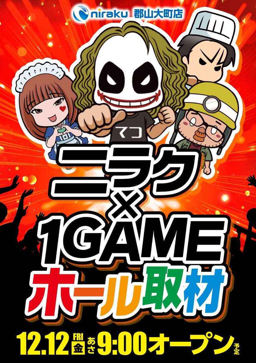 1⃣2⃣月1⃣2⃣日😎 ダブルでワクワク加速🛫 週末！このまま突っ走り