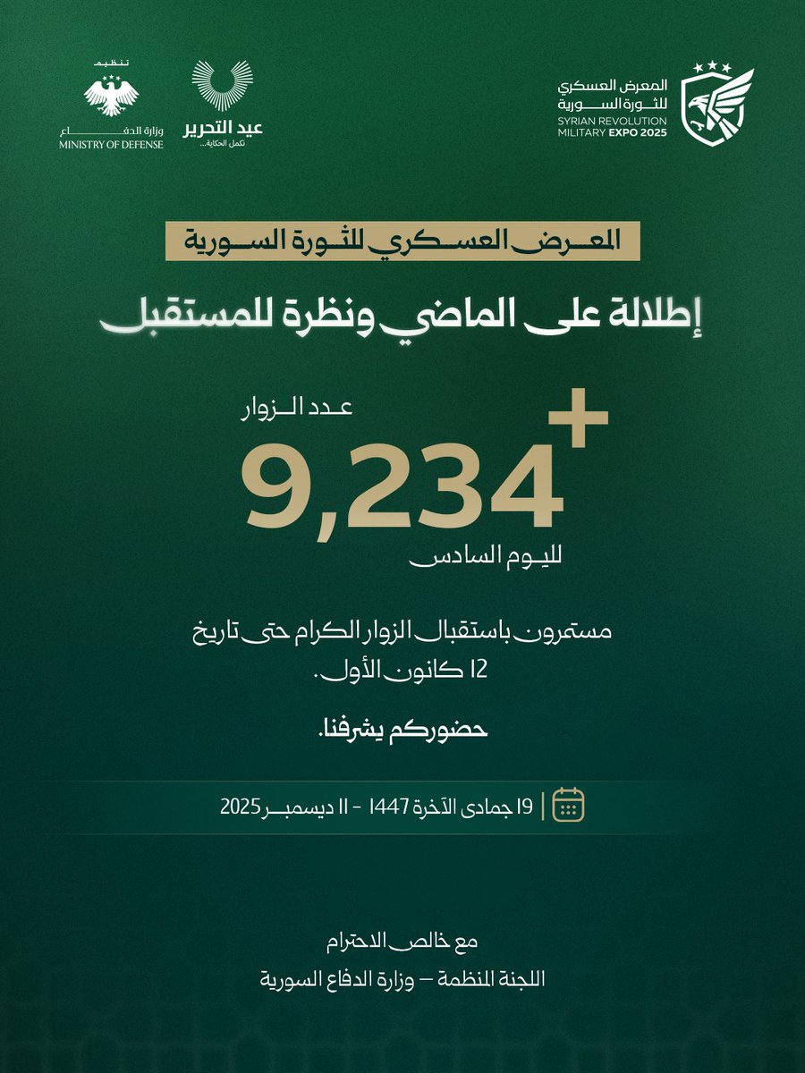 المعرض العسكري – SYRMEX tweet media