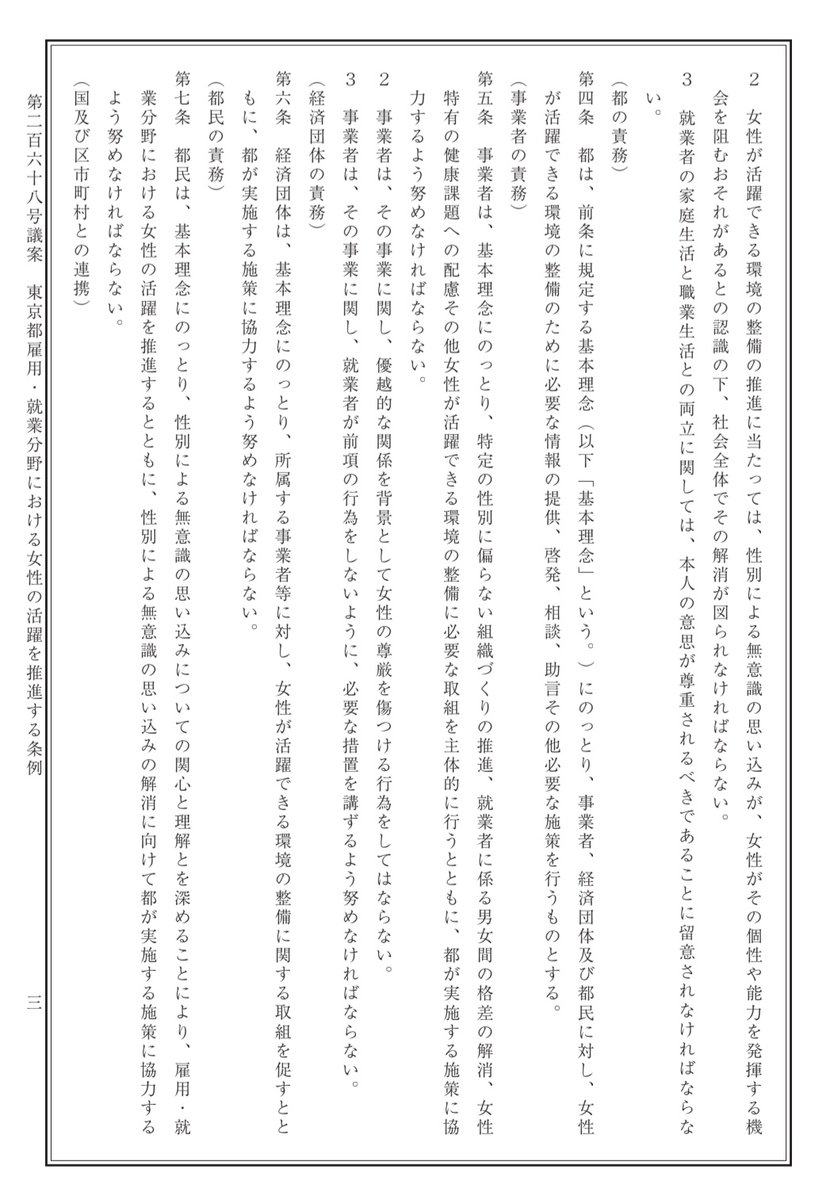 CavidanKemer's tweet image. 「東京都女性活躍条例案」は生理痛体験マシーン以外にもヤバい事が沢山書いてあるんだけど（ex企業の女子枠設置の半義務化）、生理痛体験マシーンの衝撃で他への言及を無くしてるの、典型的な話題になった箇所だけ修正や撤廃して我々に仮初めの勝利を提供し、他の案の殆どを無傷で通す手口なんだよな