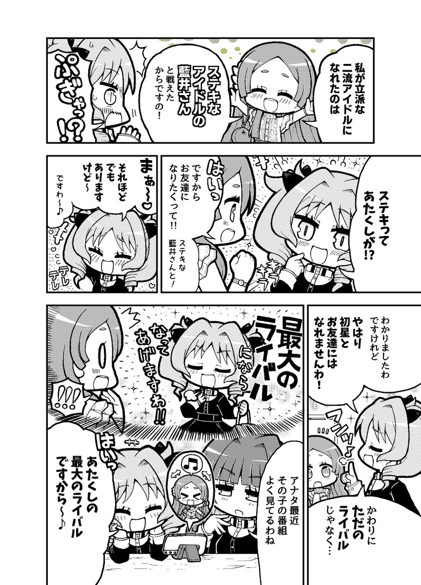 「お友達」にはなれないけど、ちょっぴり距離が近づいた千奈ちゃんと藍井撫子ちゃんの漫画
#学マスFA 
