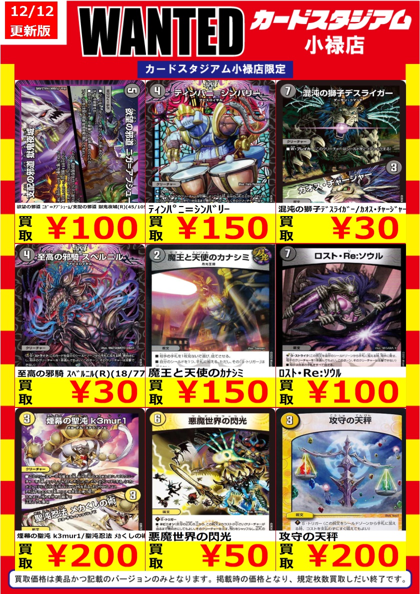 軍神テュール高額で買います！ デュエルマスターズ #高価買取 💰💰WANTED💰💰 ⚡高価買取情報です