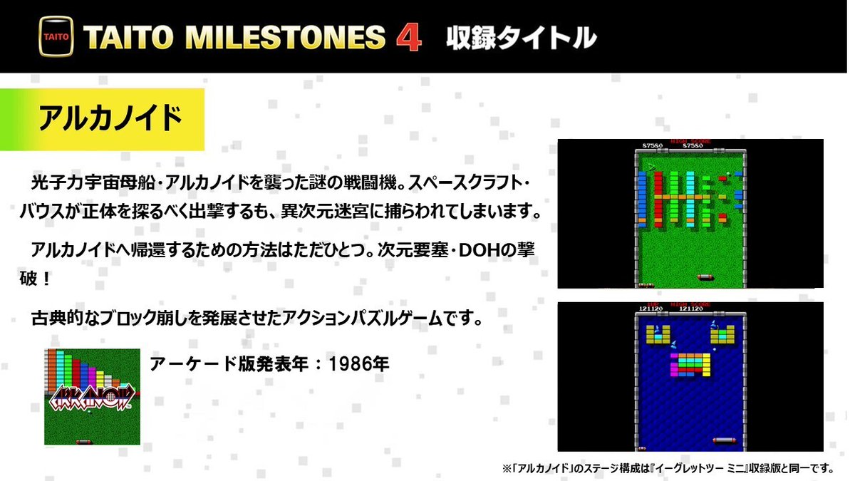 タイトーゲーム【公式】@『タイトーマイルストーン4』予約受付中