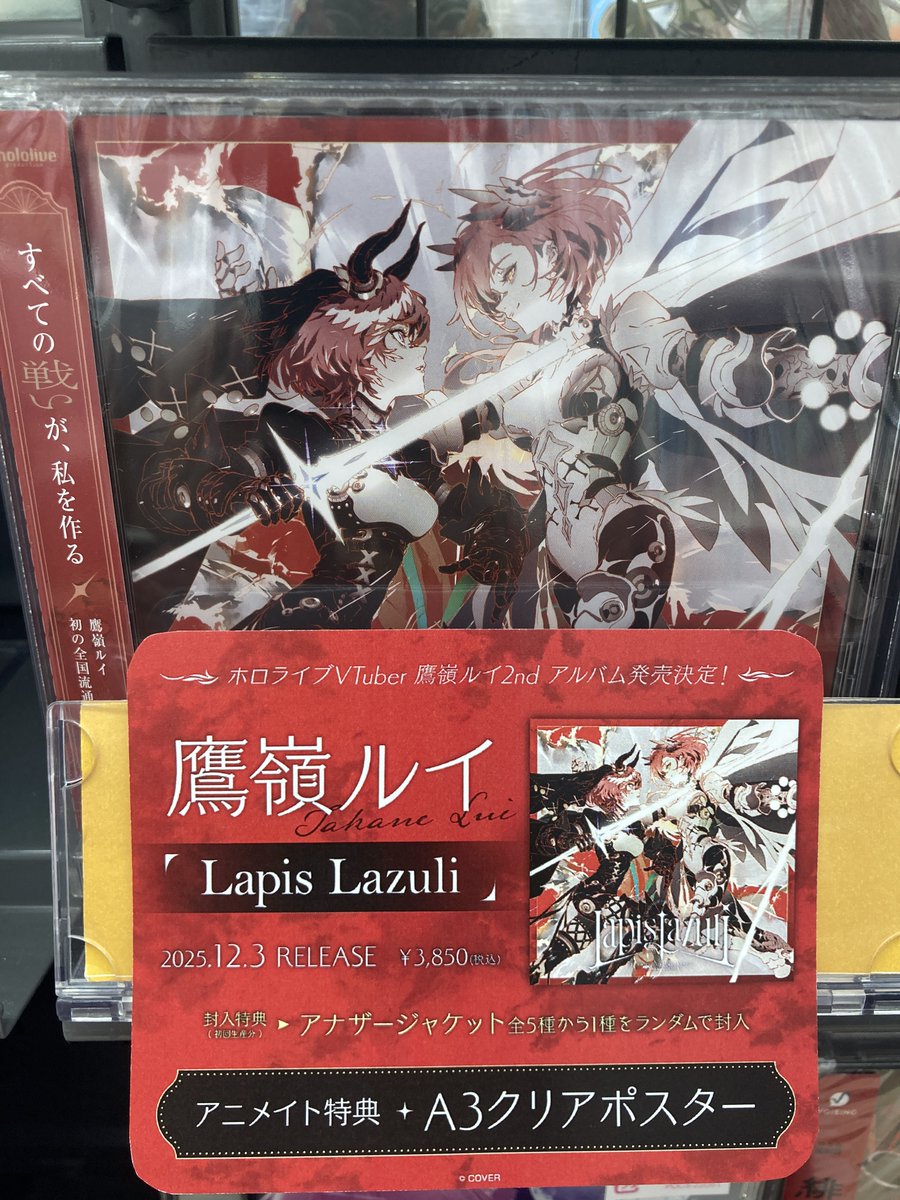 CDおすすめ情報】 CD 「#鷹嶺ルイ/『Lapis Lazuli』」 好評発売中ナノ