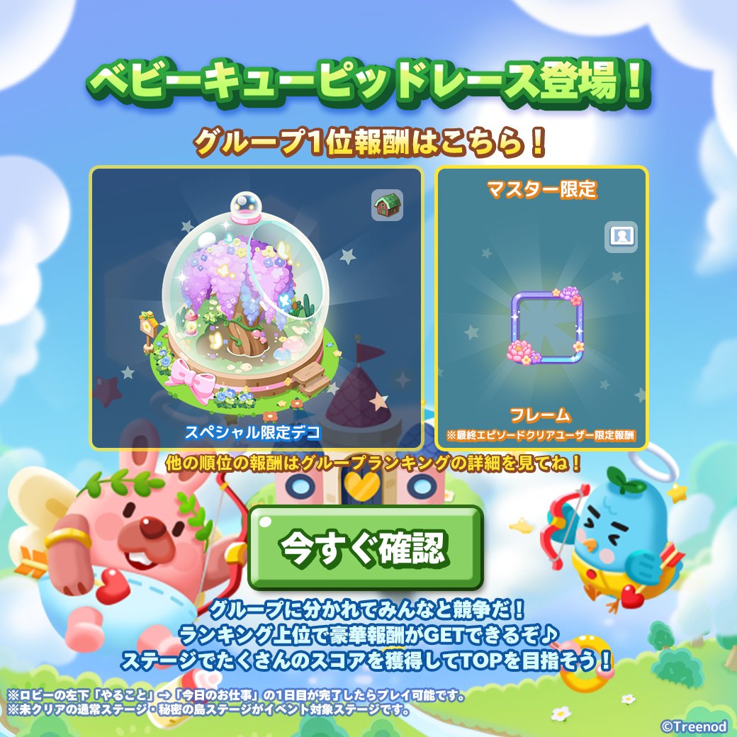 スペシャル限定デコGETのチャンス♪

「ベビーキューピッドレース」は12/29 10:59まで！
ステージをクリアしてランキング上位を目指そう！

▼ポコタウンへ遊びにいく🏠
lin.ee/6TyQpxn

#ポコパンタウン #ベビーキューピッドレース