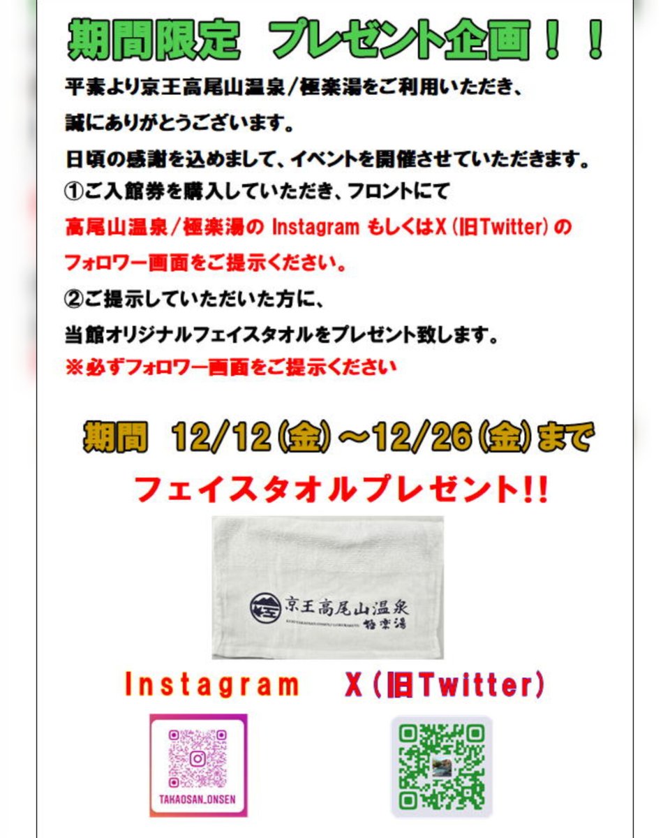 京王高尾山温泉 / 極楽湯【公式】 (@takaosan_onsen) / Posts / X