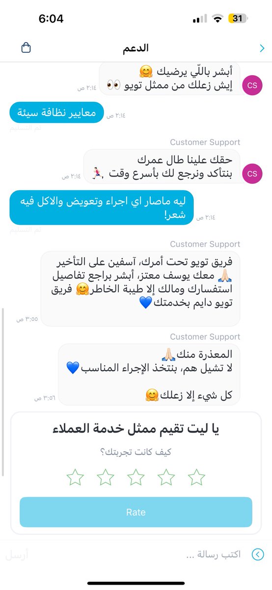 Mim6i6i's tweet photo. @ToYouKSA  
من ١٢ تقولون بناخذ الاجراءات ومافي تعويض اكلي فيه شعر وعادي كذا!!! حسبي اله ابي تعويض غصب خير https://t.co/WJeytlgfZ3