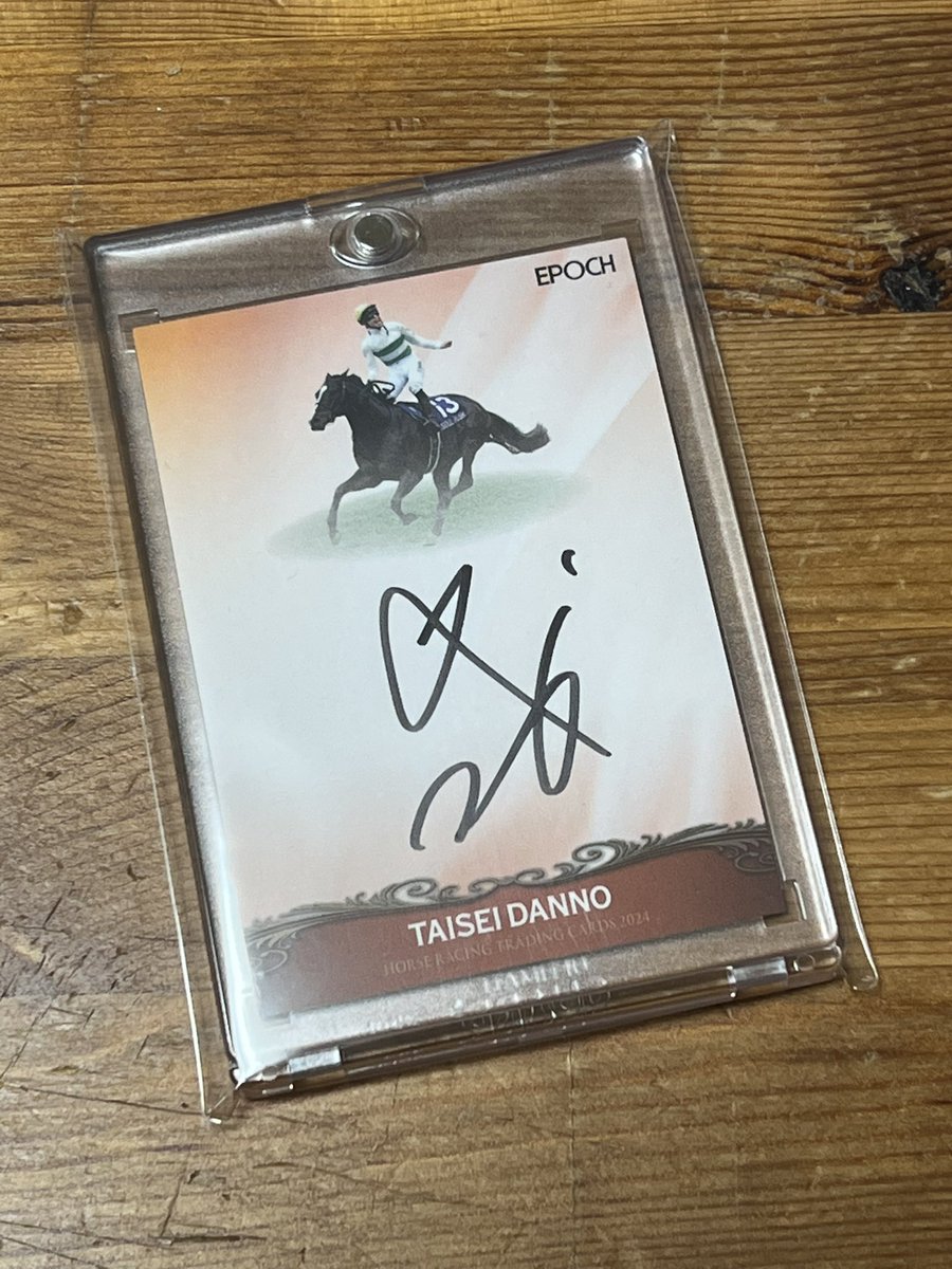 ソウルラッシュ&団野大成騎手のAUTO！ あの過怠金ガッツポーズから早1