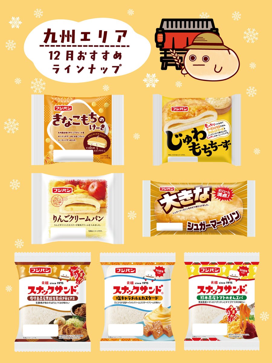 フジパン【公式】🍞⇽本仕込 (@neobata_fujipan) / Posts / X