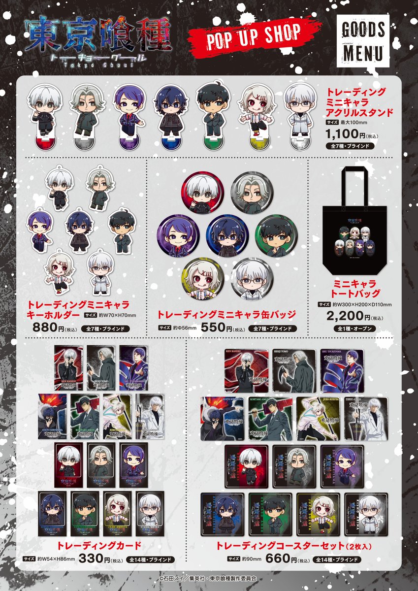 TVアニメ『東京喰種トーキョーグール』POP UP SHOP ／ ＼📢事後通販