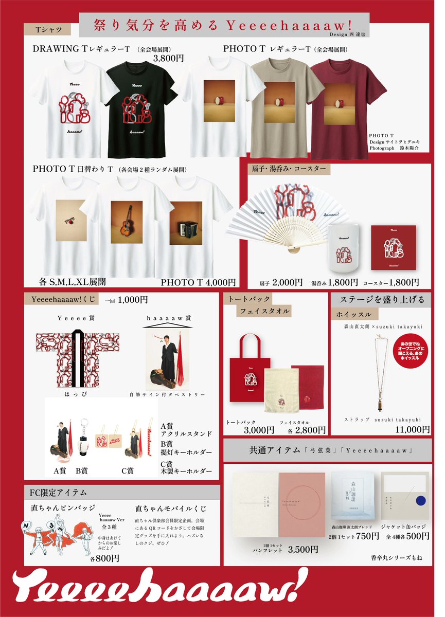 12/13 #Yeeeehaaaw グッズ先行販売 ＼ 🕰️15:00～16:30 👕眼鏡と