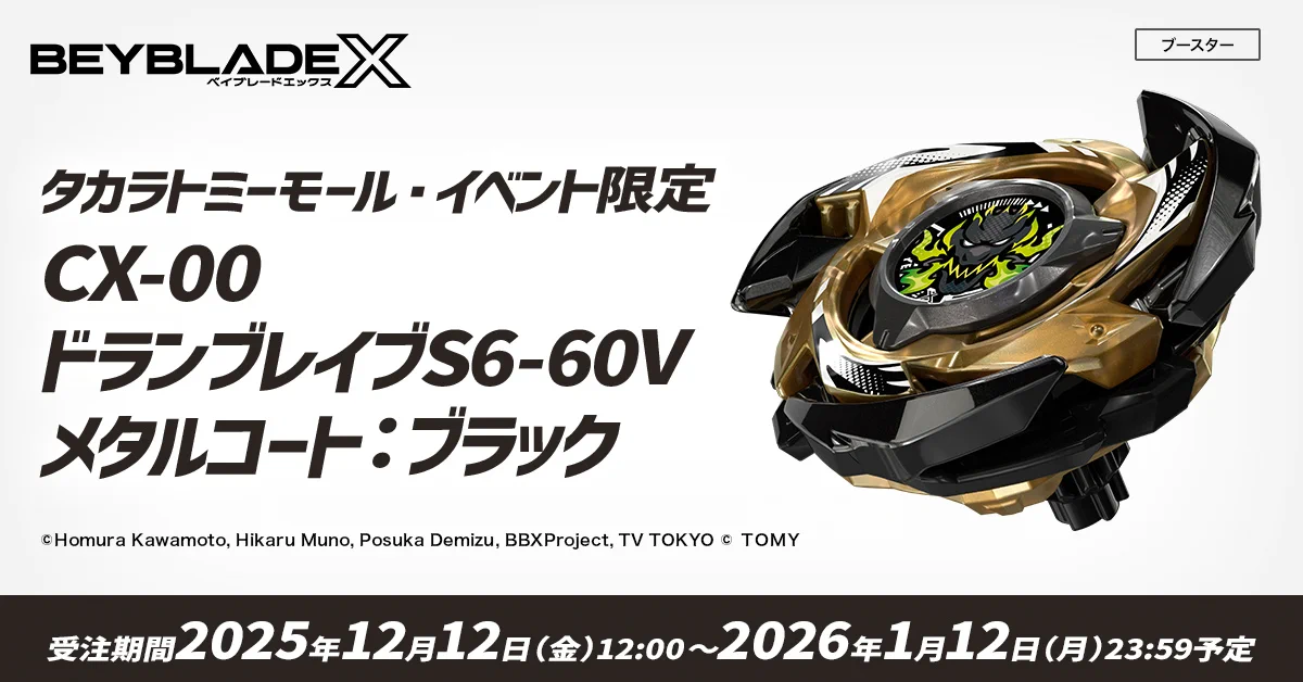 公式】ベイブレード開発チーム on X: 
