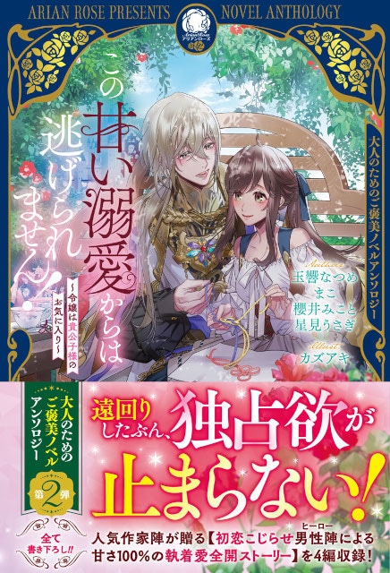 アリアンローズ／アリアンローズコミックス (@info_arianrose) / Posts / X