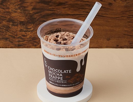 【ローソン】
12月16日から
『チョコレートモカフラッペ』
が発売されます✨
チョコの甘さとコーヒーのほろ苦さ、チョコチップの食感が楽しめるフローズンドリンクです💡