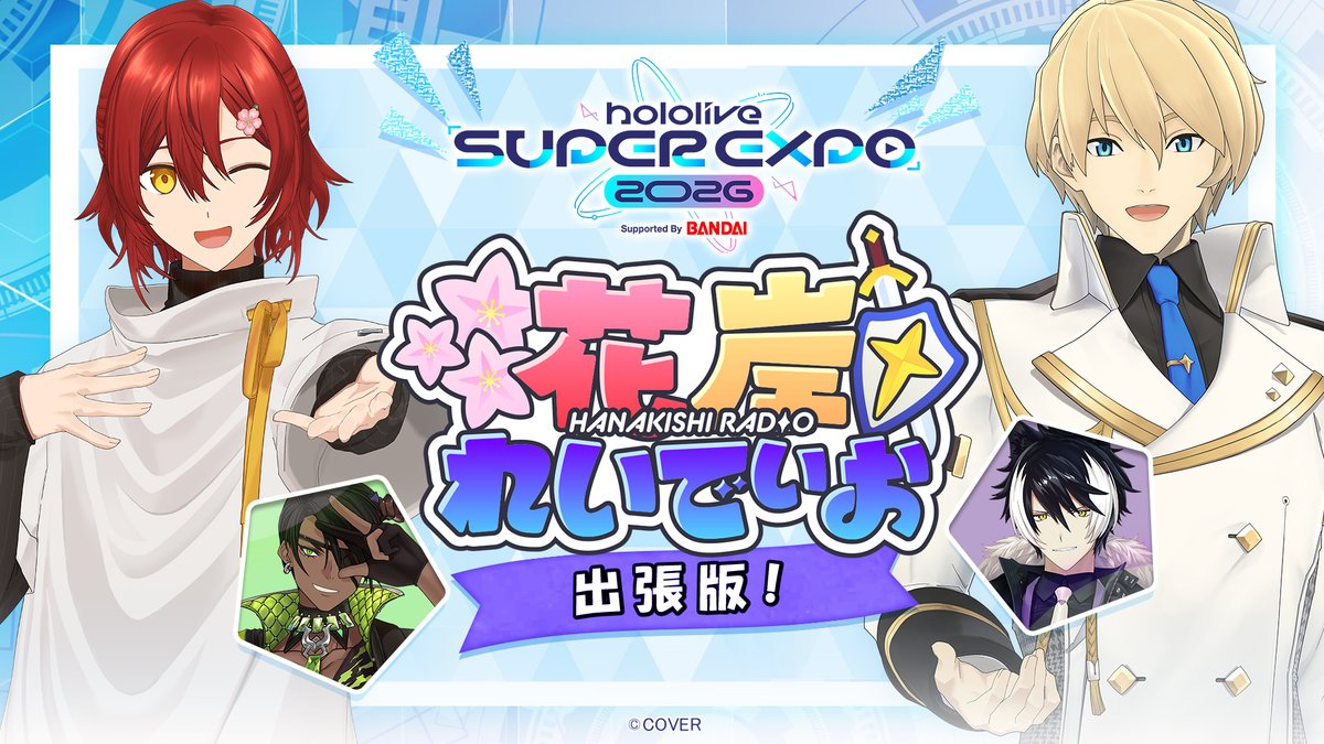 ホロスターズ　アップロー　まとめ売り　期間限定値下げ グッズ情報（2025年8月） | Akirose unofficial fansite アキロゼ