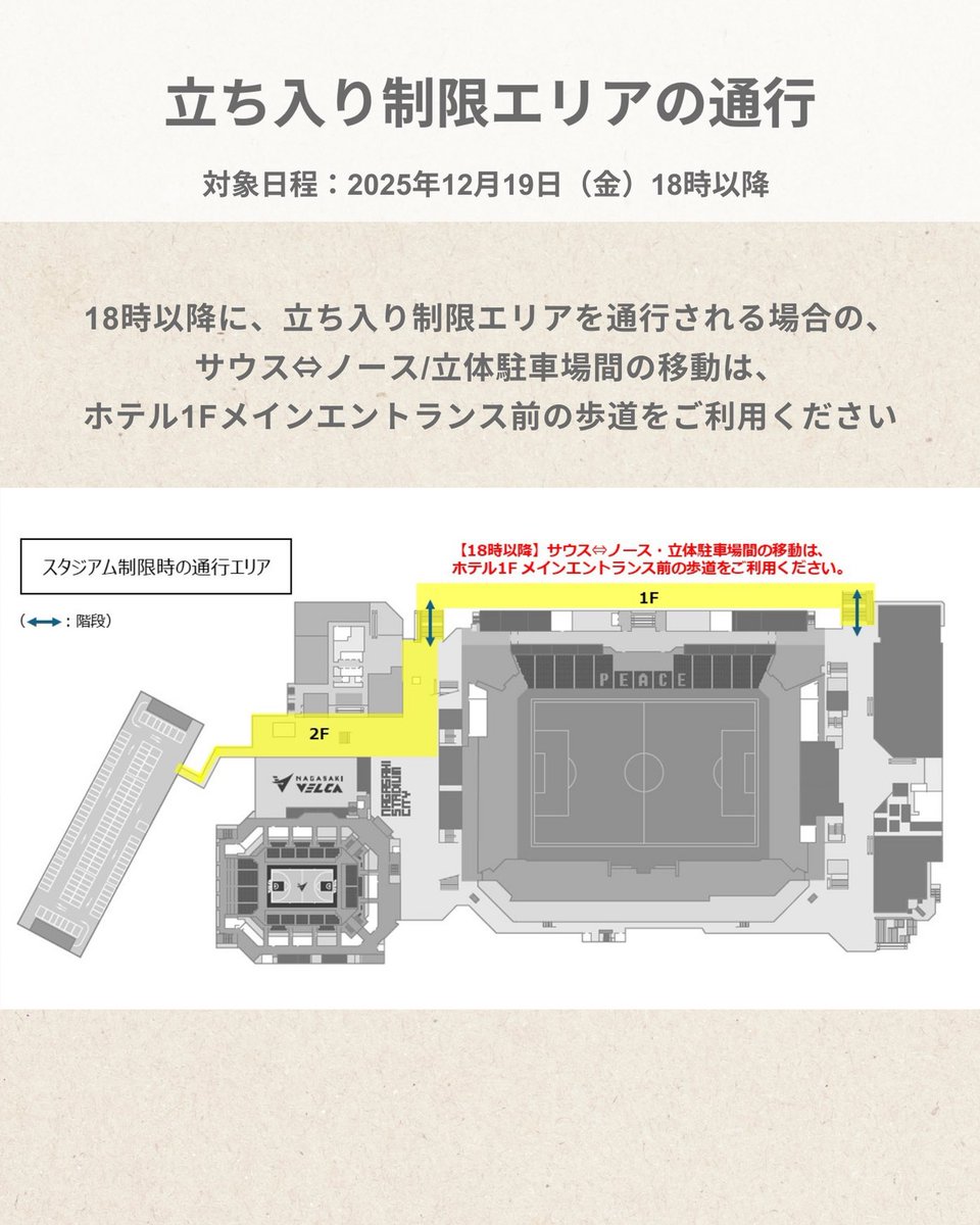 貸し切りイベント開催に伴う立ち入り制限のご案内＞ 下記日程について