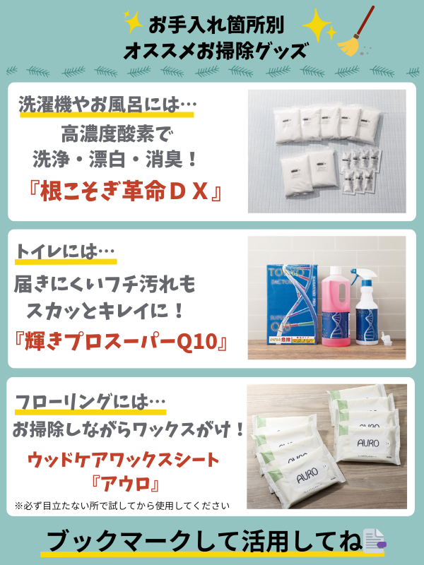12月13日は大掃除の日🪣🧹✨ 年に一度の大掃除におすすめの商品を 部位