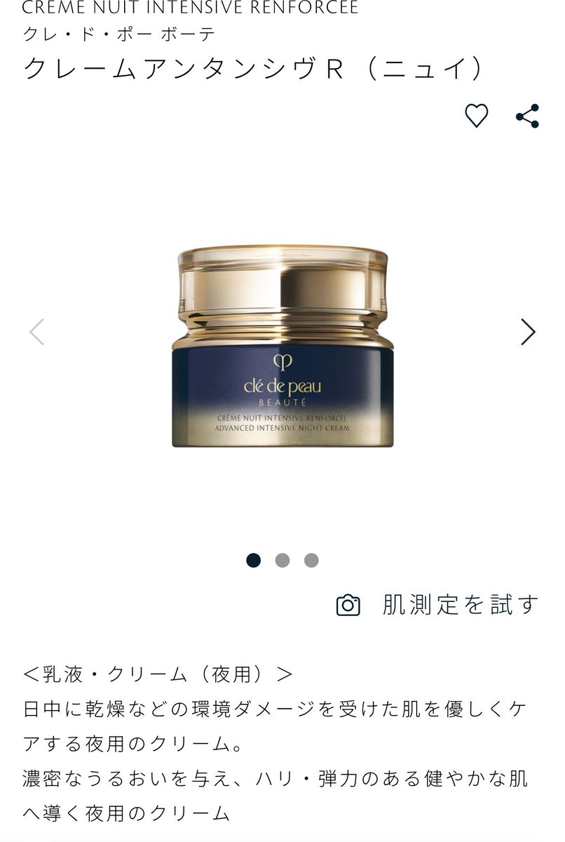 marunouchi__ol_'s tweet photo. 【〜¥20,000】
クレドの夜クリーム ¥19,250

ドカスカ買える値段じゃないので、ボーナスの時に毎回買って大切に使ってる。これ使うと肌が喜んでるのが分かる。明らかに肌のキメがふっくらして、毛穴が目立たなくなってる。朝の「昨晩あんなに塗り込んだのにどうした？この肌」みたいなのが1度もない。 https://t.co/LYTUlrsYV9