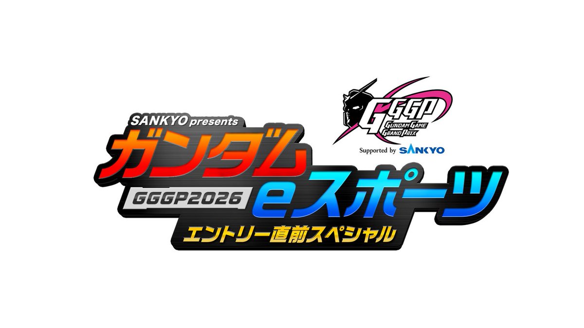 公式】GGGP（ガンダムゲームグランプリ） (@GGGP_Official) / Posts / X