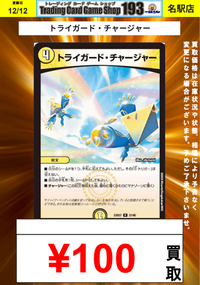 193名駅店 デュエマ 買取情報】 真気楼と誠偽感の決断 シク¥9,500